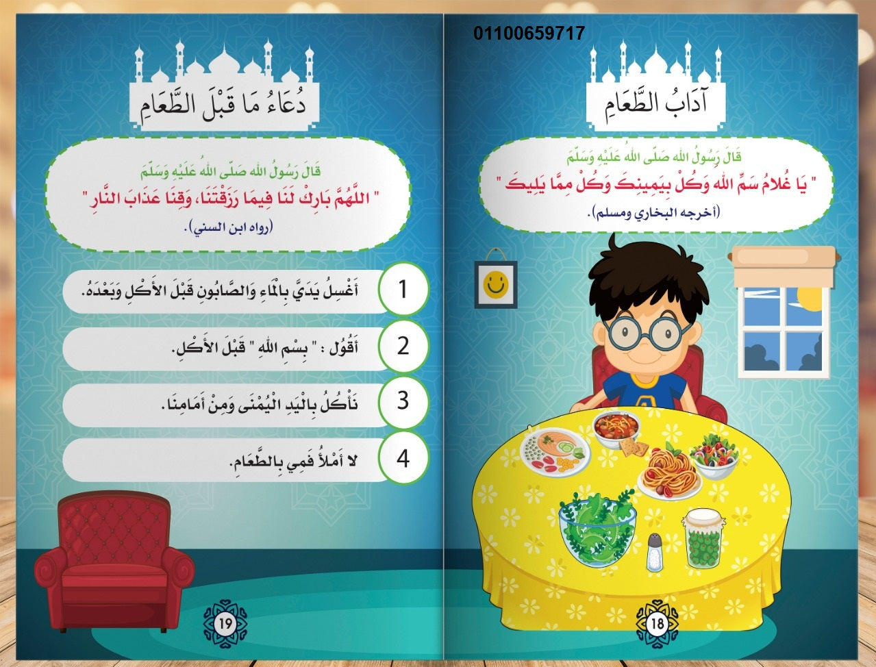 🌟 المستوى الأول - KG1 🌟