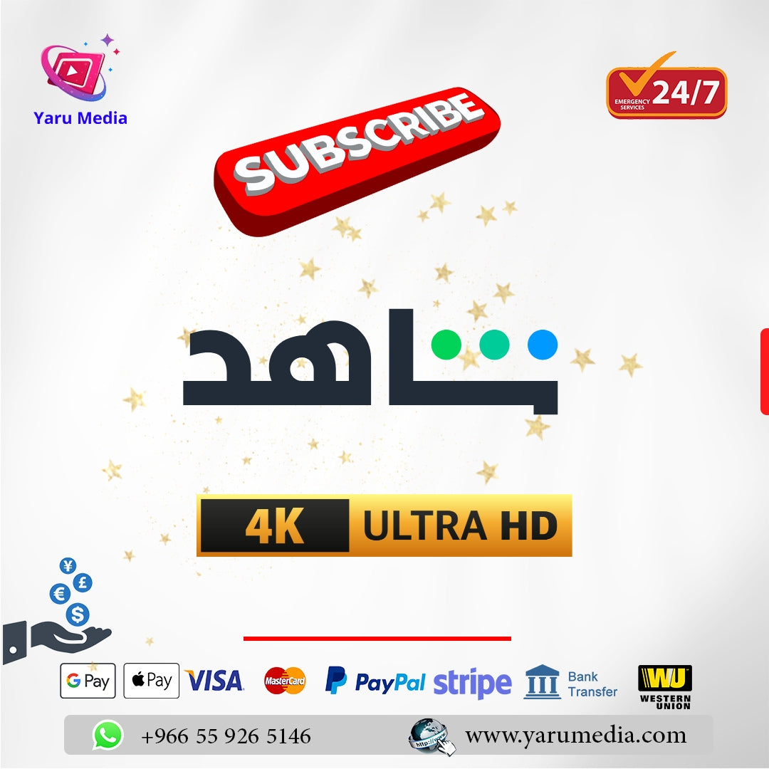 اشتراك شاهد Shahid TV | اشتراك شهري وباقات متعددة