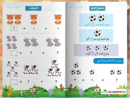 🌟 المستوى الثاني – KG2 🌟