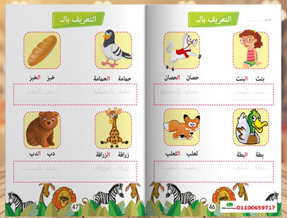 🌟 المستوى الثاني – KG2 🌟