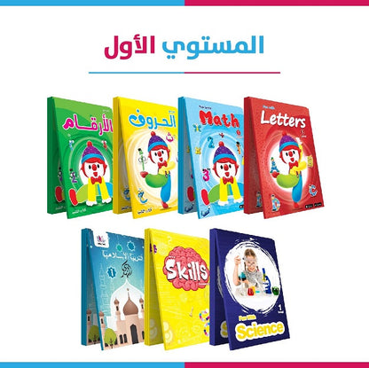 🌟   المستوى الأول - KG1    🌟