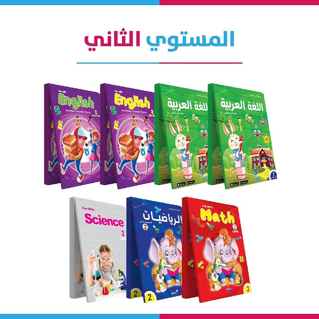 🌟 المستوى الثاني – KG2 🌟