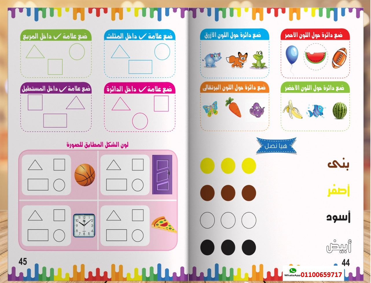 🌟 المستوى الثاني – KG2 🌟