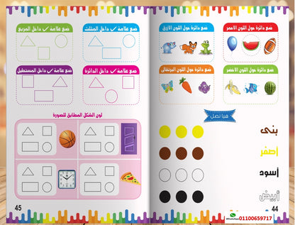 🌟 المستوى الثاني – KG2 🌟