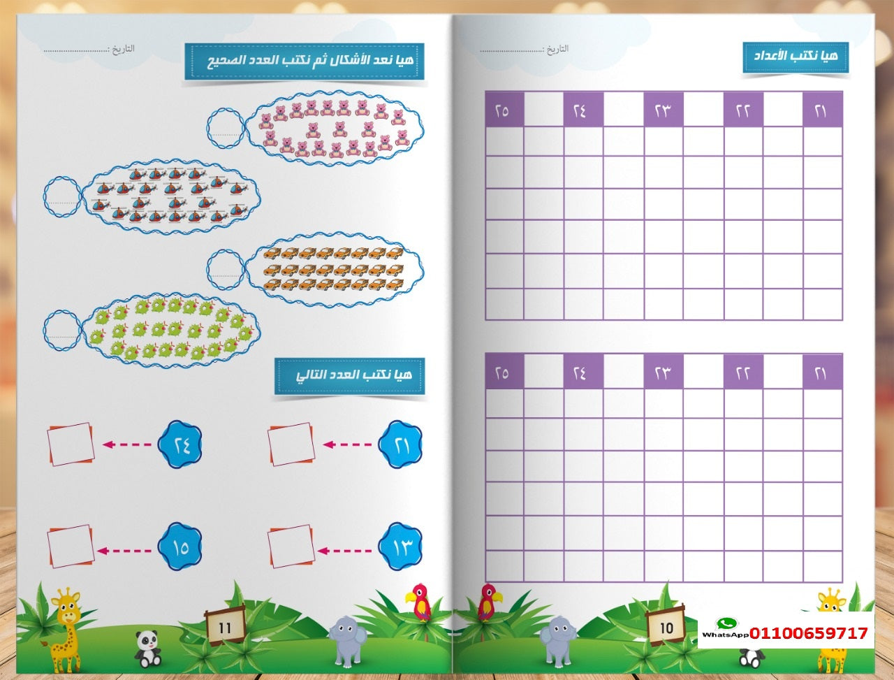 🌟 المستوى الثاني – KG2 🌟