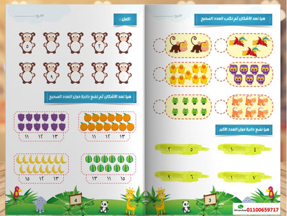 🌟 المستوى الثاني – KG2 🌟