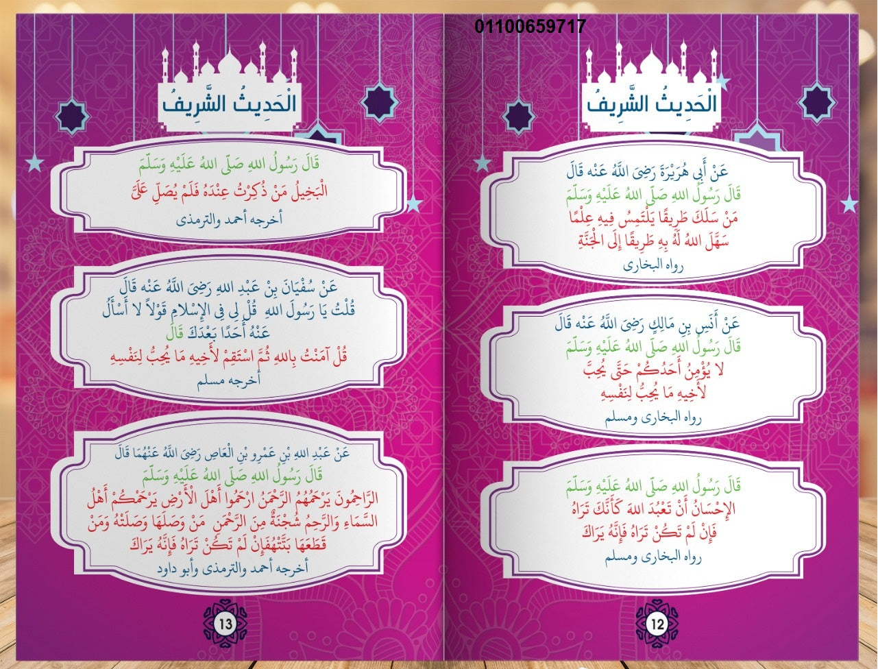 🌟 المستوى الثاني – KG2 🌟