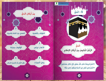 🌟 المستوى الثاني – KG2 🌟