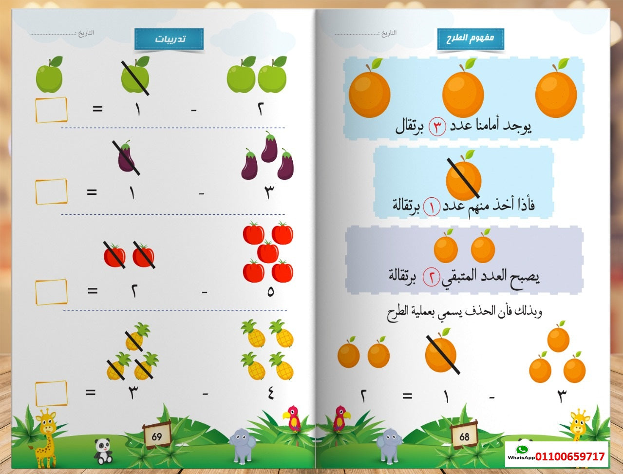 🌟 المستوى الثاني – KG2 🌟