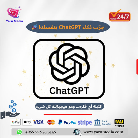 اشتراك ChatGPT | تفعيل فوري ودعم مستمر